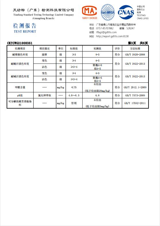 涵玉内衣质检报告