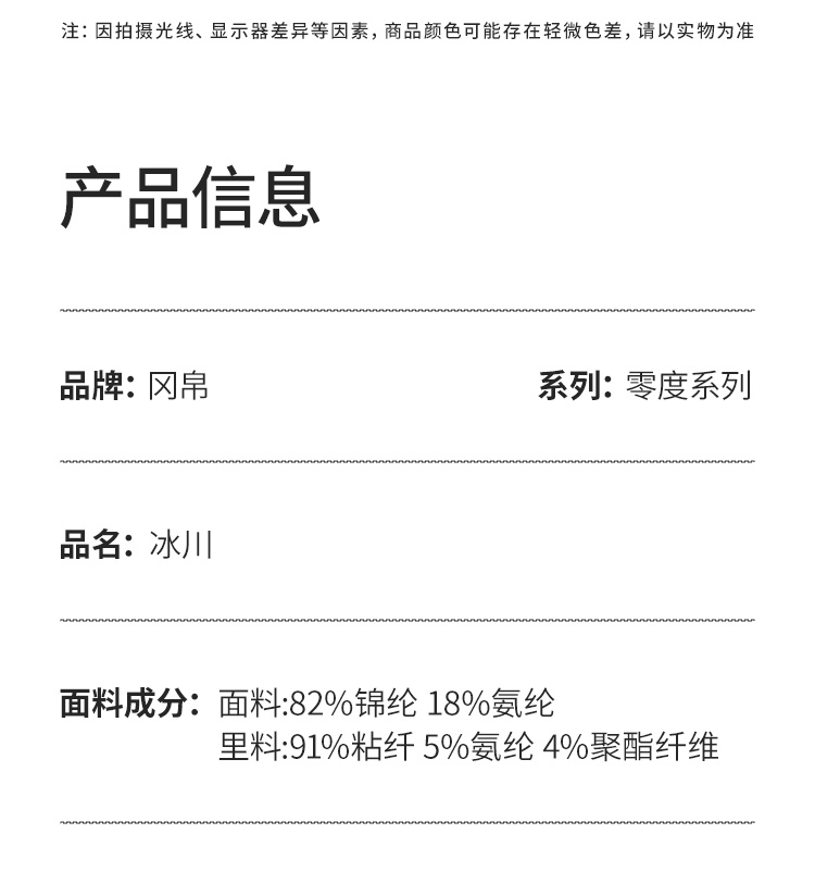 冰川内裤_17.jpg